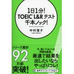 1 день 1 минут! TOEIC L&amp;R тест тысяч книга@ knock! (.. фирма желтый золотой библиотека )