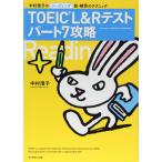 TOEIC(R) L&amp;R тест часть 7..--- Nakamura ... ведущий новый * ответ. technni 