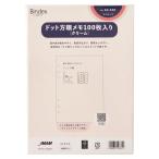 Bindexシステム手帳リフィル＜...