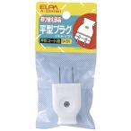 エルパ(ELPA) 平型キャップ 配線 コンセント 125V 15A ホワイト A-22H(W)
