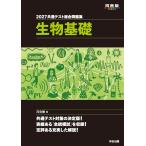 2027 общий тест обобщенный рабочая тетрадь живое существо основа ( Kawaijuku SERIES)