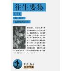 . сырой необходимо сборник сверху ( Iwanami Bunko синий 316-1)