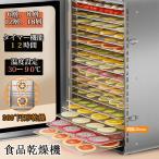 ショッピングドライヤー フードドライヤー 食品乾燥機 電気食品脱水機 ドライフルーツメーカー 温度調節30℃〜90℃ 0〜12時間自由調節 360°熱風循環加熱 家庭用 業務用 野菜 肉乾燥機