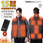 【10000mahバッテリ付属】 ヒーターベスト 15箇所発熱 3段階調温 電熱ベスト 発熱ベスト 防寒着 作業用 電熱インナー 洗える USB給電式 速暖 防寒対策 PSE認証済