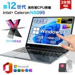 13.5型 2in1 ノートパソコン Office付き パソコン 小型ノートPC office搭載 windows11 Celeron N5095 最大2.8GHz 360度画面回転により タッチパネル対応 メモリ