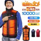 ヒーターベスト 電熱ベスト バッテリー付き ヒートベスト 15つヒーターメンズレディース ヒーター付きベスト USB式給電 電熱インナー 電気ウェア 速熱暖房ベスト
