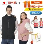 ショッピング電熱ベスト 日本製 電熱ベスト ヒーターベスト 11箇所発熱 ヒートベスト 3段階調整可能 MXA約60℃  電熱ウェア 発熱ベスト 日本製繊維ヒーター USB給電 女兼用 電熱服 PSE認証済