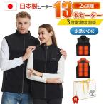 電熱ベスト ヒーターベスト 13箇所発熱 3段階調温 前後独立 発熱ベスト 電熱ベスト 防寒着 作業用 電熱インナー 洗える USB 速暖 防寒対策 ポカポカ PSE認証済