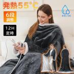 電気毛布 掛け敷き ふわとろ毛布 毛布ブランケット 電気ブランケット ひざ掛け 洗える 極上ふわとろ 即暖 保温 2枚合わせ毛布 厚手 温度調節 2人ダブル 抗菌防臭