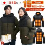 ショッピング電熱ベスト 日本製 電熱ジャケット 長袖 15エリア発熱 アウター 上着 電熱ウェア 防寒服 電熱服 USB充電 防寒対策 通勤通学 保温 速暖 水洗いOK  冷え対策 冬 アウトドア PSE認証済