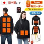 ショッピング電熱ベスト 日本製 電熱ジャケット 長袖 9エリア発熱 フリースジャケット 3段階調温 電熱ウェア 電熱服 USB給電式 速暖 柔らかい 男女兼用 日本製繊維ヒーター 洗える  防寒対策