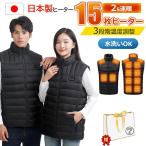 ショッピング電熱ベスト 日本製 電熱ベスト ヒーターベスト 日本製繊維ヒーター 15箇所発熱 発熱ベスト MXA約60℃ 3段温度調整 2つボタンで独立制御 防寒ベスト USB 男女兼用 電熱服 PSE認証済