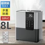 加湿器 大容量 加湿器 卓上 8L 超音波式 加湿機 ハイブリッド加湿器 加湿器 スチーム式 四重除菌 空気清浄機 卓上 オフィス 湿度設定 イオン除菌 UVライト除菌