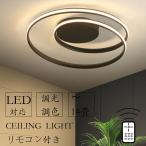 シーリングライト おしゃれ ビームテック 照明 シーリングライト北欧 リビング 照明 led 調光調色 天井照明 シーリング ライト調色 照明器具 シーリングライト