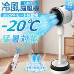 扇風機 冷風扇 冷風扇風機 冷風機 強力 人気 クーラー並みに涼しい冷風機 UV除菌 空気循環 換気 衣類乾燥 空気清浄 加湿機能 4L大容量 涼しい 広角立体送風 静音