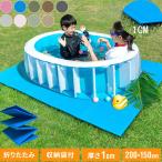 プールマット ビニールプール用 折りたたみ 200×150cm 厚み1cm デコボコ軽減 滑り止め お手入れ簡単 軽量 安全 厚手 アウトドア 水遊び キャンプ レジャー