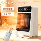 セラミックヒーター 小型 4段階切替 セラミックファンヒーター3秒速暖 暖風機 静音 過熱保護 転倒自動オフ タイマー付き 卓上 洗面所 脱衣所 寝室 台所 暖房器具