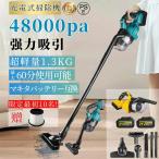 掃除機 コードレス掃除機 超高性能 軽量 人気 自立 自走式 スティック クリーナー サイクロン 強力吸引 充電式 ハンディ掃除機 一人暮らし ジェネリック家電