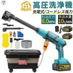 ショッピング高圧洗浄機 高圧洗浄機 コードレス 充電式 家庭用 水道直結 8MPa吐出圧力 10L/min吐出水量 強力噴射 高圧クリーナー 洗車機 20L大容量タンク 収納ケース付 外壁掃除 駐車場