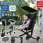ベビーカー 折りたたみ 軽量 コンパクト バギー 持ち運び 4kg 機内持ち込み シェード 小型 セカンドベビーカー 夏 春 メッシュ ストローラー サンルーフ 遊園地