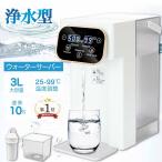卓上 ウォーターサーバー 水道水 ペットボトル ラック 水道直結 浄水 浄水型 急速湯沸器 電気ポット 置き型浄水器 小型 カートリッジ 一体型 水温調節 急速加熱