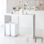 カウンターテーブル 120cm 40cm おしゃれ シンプル コの字型 ハイデスク キッチンカウンター バーテーブル