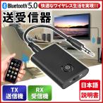 bluetooth トランスミッター ブルート