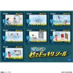 芸能人が本気で考えた！ドッキリGP 秒で