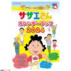 アニメ『サザエさん』放送55周年記�