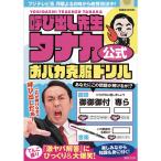 [書籍]呼び出し先生タナカ公式 おバカ克服ドリル
