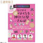 [書籍]【通常版】突然ですが占ってもいい