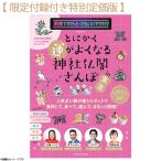 [書籍]【限定付録付き特別定価版】突然で