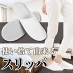 スリッパ 使い捨て アメニティ 20足セット 業務用 厚手 軽量 不織布 個包装 (ホワイト)