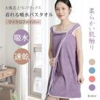 ショッピングラップタオル ラップバスタオル ポケット付 吸水 速乾 ラップタオル ボデイタオル バスタオル バスローブ ずり落ちない 着れる 巻く ポケット付き レディース エステ