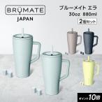 ポイント10倍! BruMate Japan ブルーメイト エラ Era 30oz 2個セット ステンレスタンブラー 真空断熱構造 水筒 プレゼント ペアにおすすめ こぼれない 保冷保温