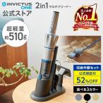 公式 返品保証付 インビクタス ワン コードレス掃除機 スティック掃除機 らくらく収納半額セット 吸引力 コードレスクリーナー スティッククリーナー