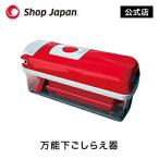 万能下ごしらえ器ナイサーダイサースマート ショップジャパン SHOPJAPAN