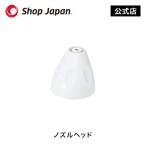 ニュースチーム ノズルヘッド 正規品 ショップジャパン