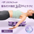 ショッピングピンク リラクルフィット 特別セット 正規品 パープル ピンク ブラウン コリ セルフケア マッサージ 指圧ボール ストレッチ用ポール 2WAY 軽量コンパクト 簡単
