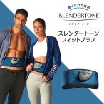 スレンダートーン フィットプラス アブベルト 腹筋用パッド定期便付