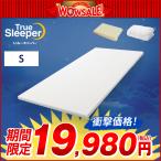 5/8 17_00まで ショップジャパンWOWセール トゥルースリーパー プレミアケア シングル True Sleeper マットレス 低反発マットレス 日本製 寝具 低反発 ベッド