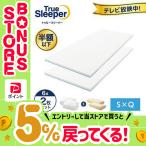 ショッピングスリーパー トゥルースリーパー プレミアリッチ pr.2 半額以下セット シングル×クイーン プレミアリッチ リニューアル マットレス 低反発マットレス