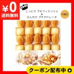 ファクトリー5×5 しっとりプチ フィナンシェ＆ふんわりプチ マドレーヌ 50個/常温便 50個
