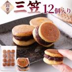 どら焼きプチ三笠12個入り個包装ミ...