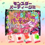 やおきん 送料無料 ハロウィン モンスターパーティーグミ きもかわオイシイ！