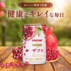 カゴメ公式 ケアフルーツ ザクロ(ザクロジュース)160g×20本/1ケース ※のし・ラッピング対応不可