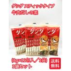 (送料無料) ダシダ スティック 牛肉だしの素 3袋セット ポイント消化 韓国調味料