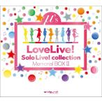 ショッピング訳有 【訳有:シュリンクよれ/剥れ*画像参照】μ's ラブライブ！ Solo Live! collection Memorial BOX III 完全生産限定【新品】【日本国内正規品】管理502R