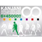 関ジャニ∞の元気が出るLIVE!! (完全生産限定盤) [4DVD]【キャンセル不可】【新品未開封】【日本国内正規品】管理233N 243N 291N-4 292N