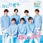 ショッピングなにわ男子 なにわ男子 初心LOVE (うぶらぶ)【ローソンLoppi・HMV限定盤】(CD+DVD) JSNC052【新品未開封】【日本国内正規品】管理626R